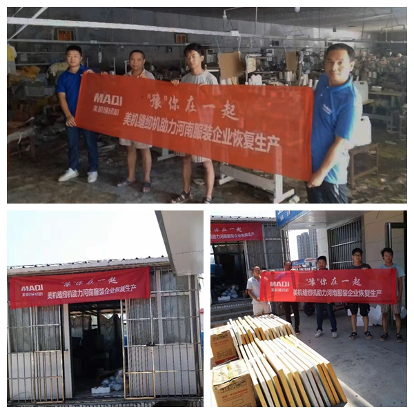 助力河南服裝企業(yè)恢復(fù)生產(chǎn)，美機在行動！