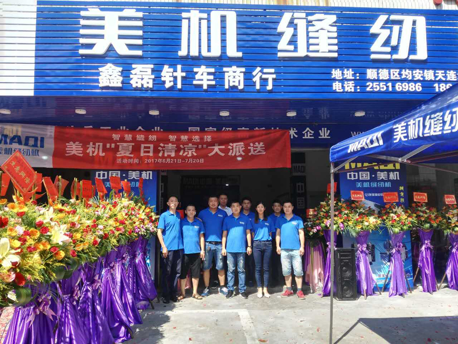 美機(jī)順德均安經(jīng)銷商新店開業(yè)，引來大家競相購機(jī)