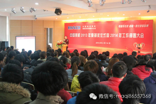 中國美機(jī)2013年度頒獎(jiǎng)儀式暨2014年工作部署大會隆重召開