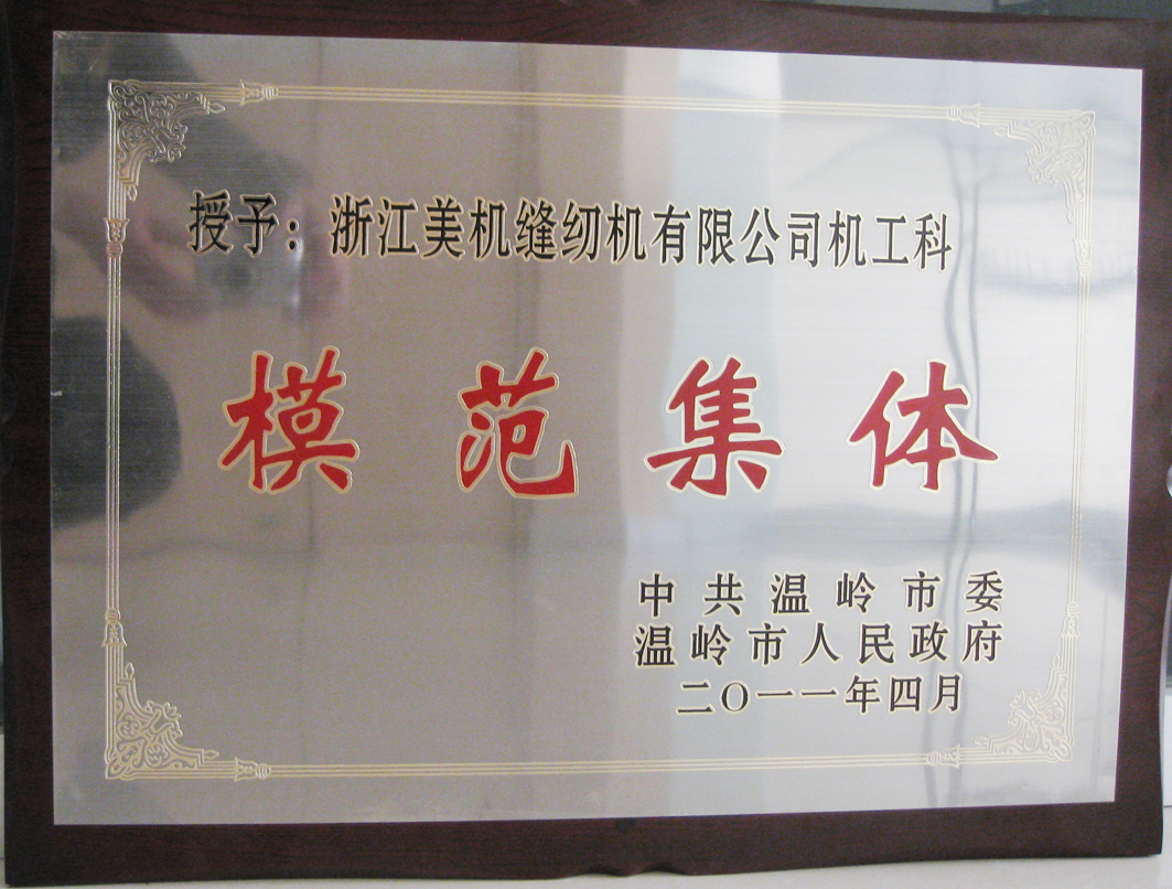 美機(jī)公司機(jī)工科榮獲