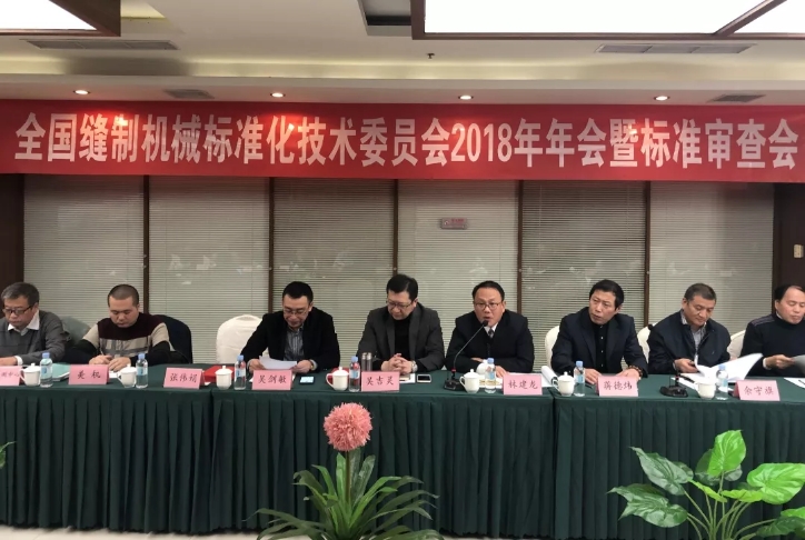 美機(jī)被授予“全國縫制機(jī)械行業(yè)技術(shù)標(biāo)準(zhǔn)先進(jìn)起草單位”