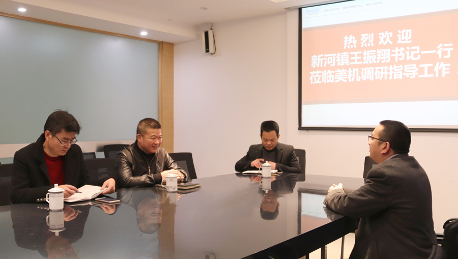 新春送關(guān)懷，新河鎮(zhèn)黨委書記王振翔蒞臨美機(jī)調(diào)研指導(dǎo)