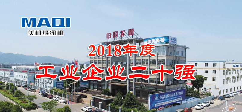 溫嶺市召開三級干部大會，美機(jī)榮膺全市工業(yè)企業(yè)20強(qiáng)獲表彰