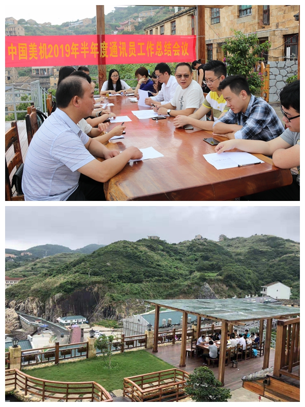 美機(jī)新媒體通訊員工作會(huì)議成功召開(kāi)