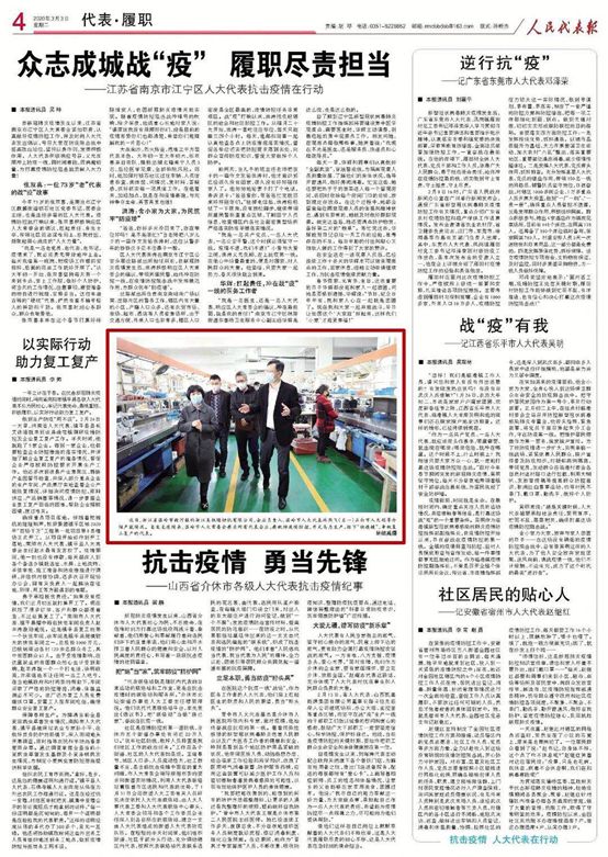人民代表報(bào)關(guān)注：溫嶺市人大常委會(huì)領(lǐng)導(dǎo)助推美機(jī)復(fù)工復(fù)產(chǎn)工作
