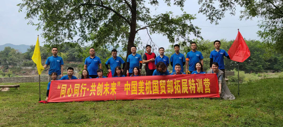 同心同行，共創(chuàng)未來——東部產(chǎn)業(yè)園外貿(mào)部團(tuán)建活動(dòng)掠影