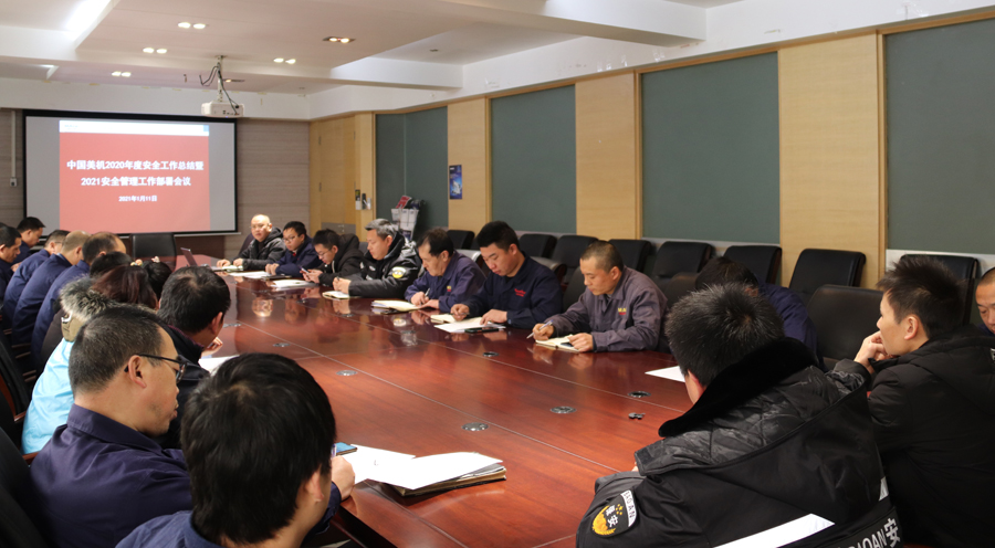 美機(jī)召開安全工作會(huì)議，全面部署2021年企業(yè)安全管理工作