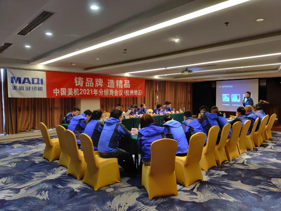 揚(yáng)鞭再奮蹄，打造新標(biāo)桿——2021美機(jī)杭州經(jīng)銷商會(huì)議成功召開
