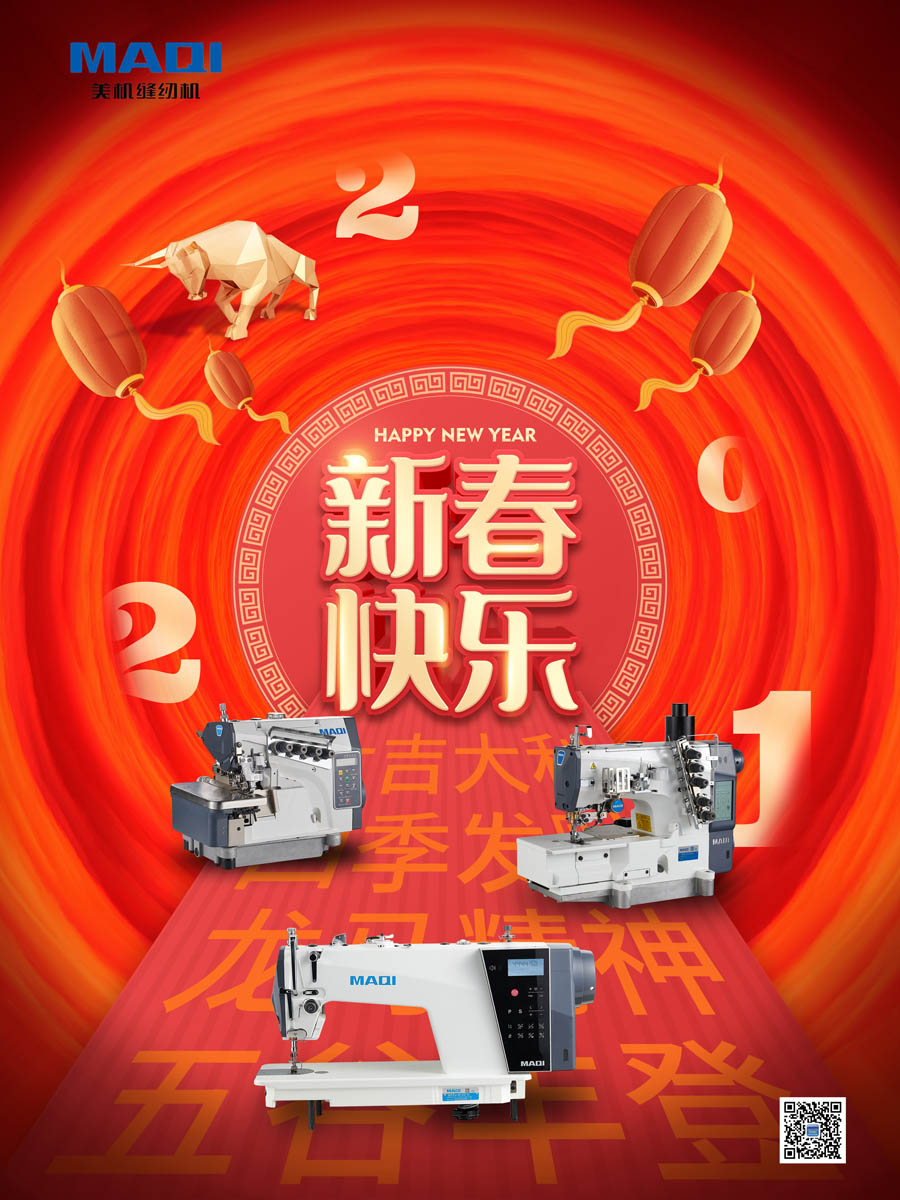 美機(jī)總裁林雪平2021年新春賀詞：征途漫漫，唯有耕耘！