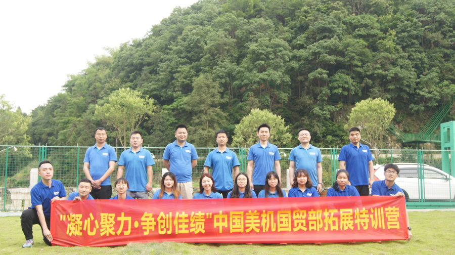 凝心聚力，爭(zhēng)創(chuàng)佳績(jī)——美機(jī)國(guó)貿(mào)部開展戶外拓展活動(dòng)